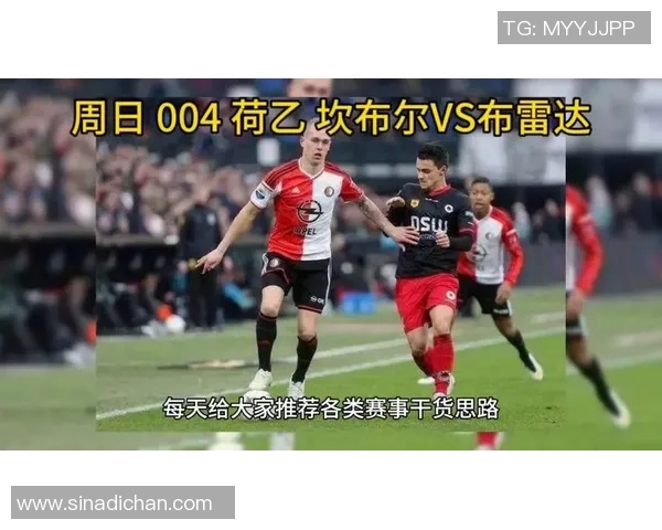布雷达与坎布尔对决分析：战术布局与球员表现的全面解读